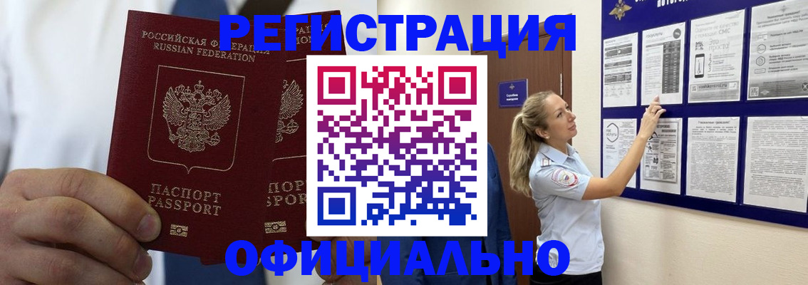 прописка штамп в Жуковском