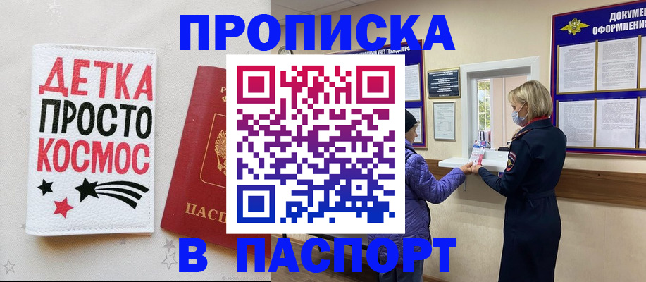 прописка законно в Жуковском