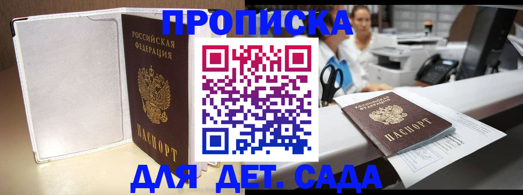 прописка паспорт в Жуковском