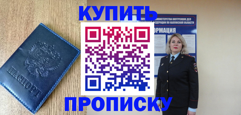 прописка поиск в Жуковском